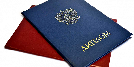 Купить диплом любого типа учебного учреждения